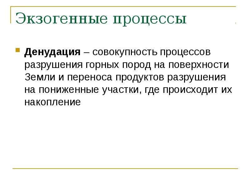 Формы переноса материала реками. Экзогенные процессы. Экзогенные процессы схема. Продуктов перенос. Перенос товара.