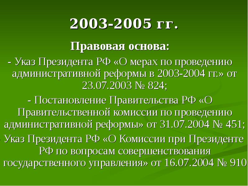 Постановление 824 от 06.05 2022