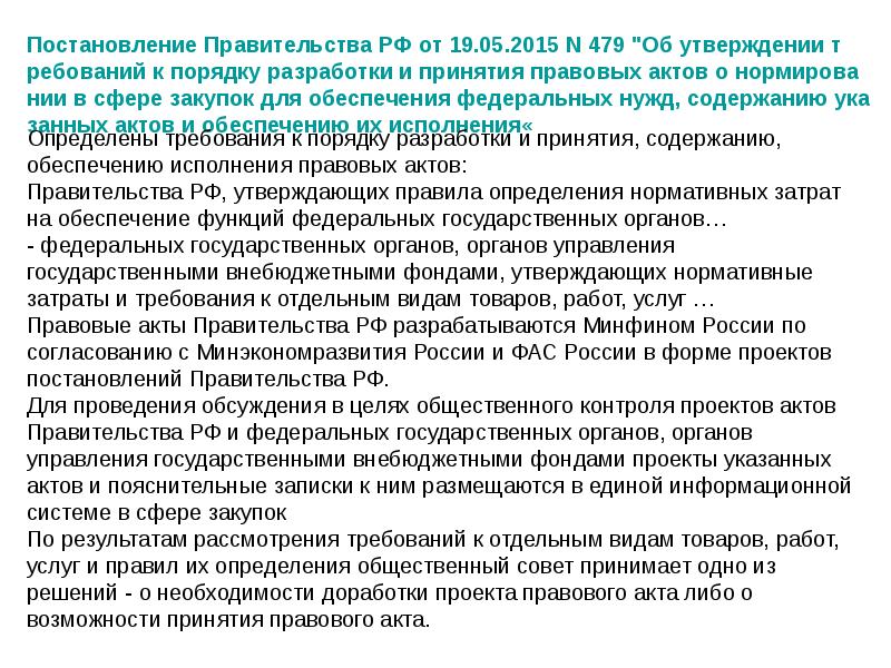 Постановление разрабатывает документ