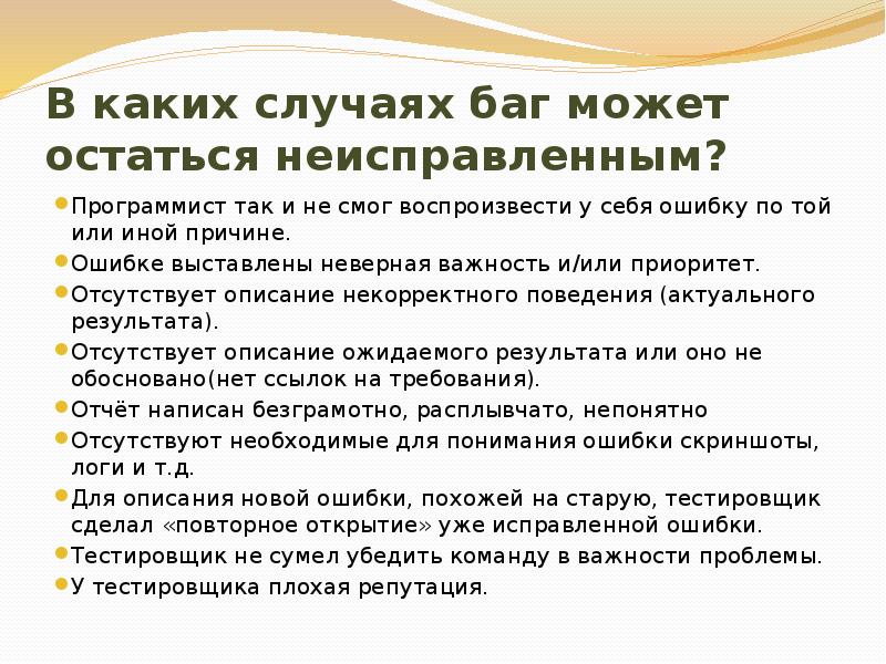 Неисправленная ошибка может привести. Документирование дефектов.. Неисправленная ошибка как пишется. Не исправленный или неисправленный. Текст с неисправленными ошибками.