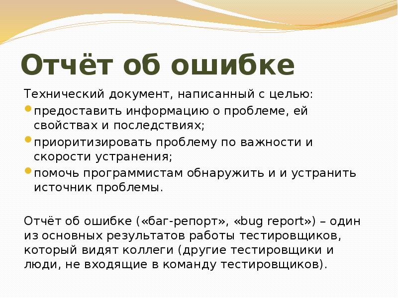 Техническая ошибка в документе это. Техническая ошибка. Приоритизировать как пишется. Техническая описка.