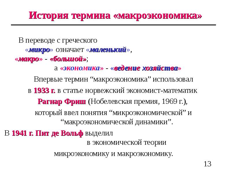 термины макроэкономики. концепция макроэкономического равновесия. ключевые понятия макроэкономики. термины макроэкономики. макроэкономические термины.
