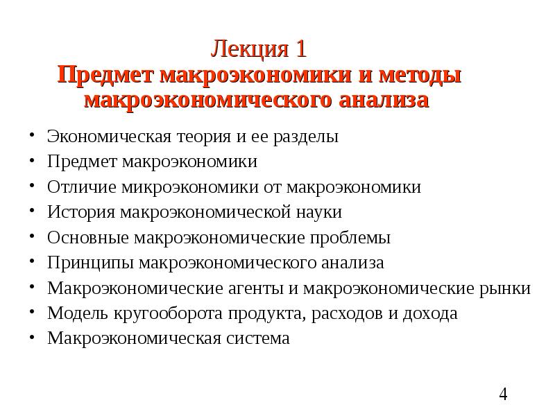 Предмет макроэкономики. Предмет и метод макроэкономики. Что является предметом изучения макроэкономики?. Предмет исследования макроэкономики. Предмет макроэкономического анализа.