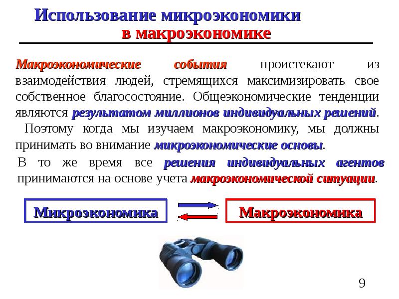 Предметом макроэкономики являются ответ. Методы макроэкономического анализа таблица. Предмет макроэкономики. Общеэкономические методы анализа и их применение. Общеэкономические тенденции.