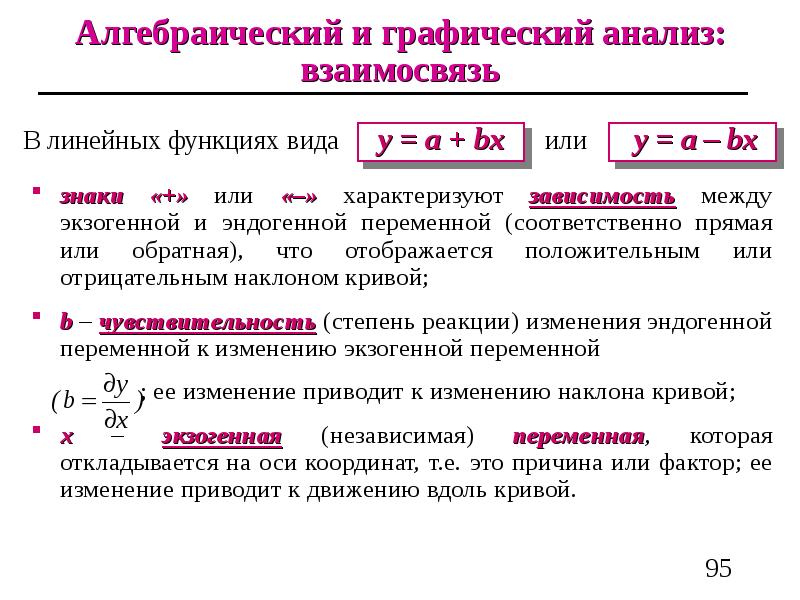 Коэффициент зависимости характеризует. Линейное соотношение. Критерий алгебраической степени функции. Пропорциональность характеризует. Степень чувствительности автомата.