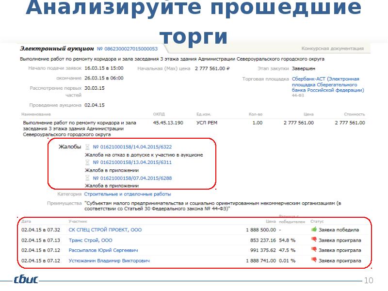 Акт технической экспертизы сбис образец