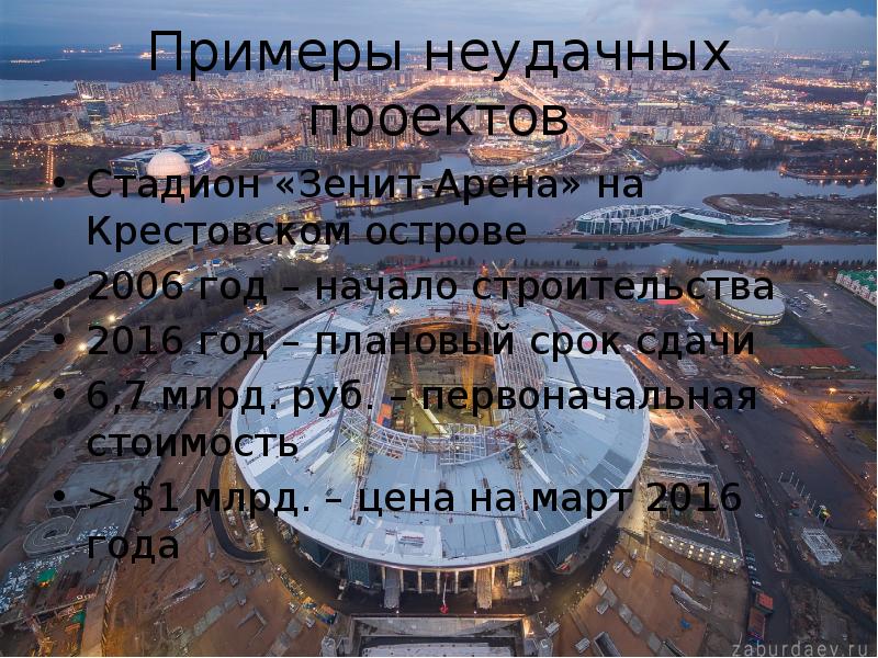 Неудачные проекты в россии