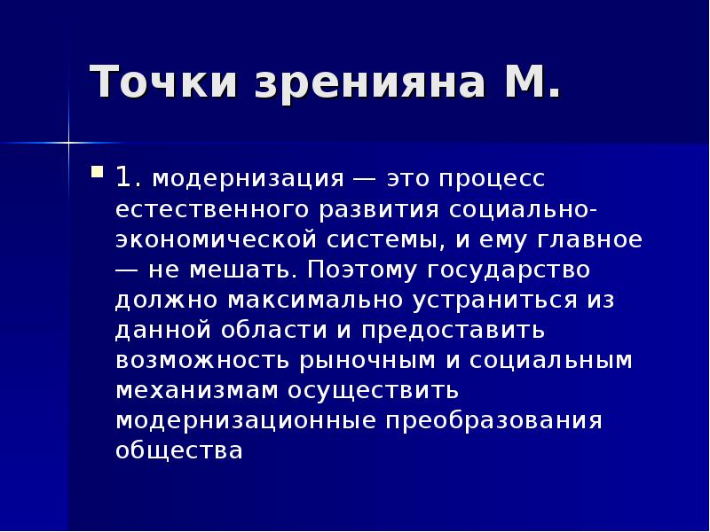 Модернизация это. Социальная модернизация. Модернизация 1с. Правовая модернизация это.