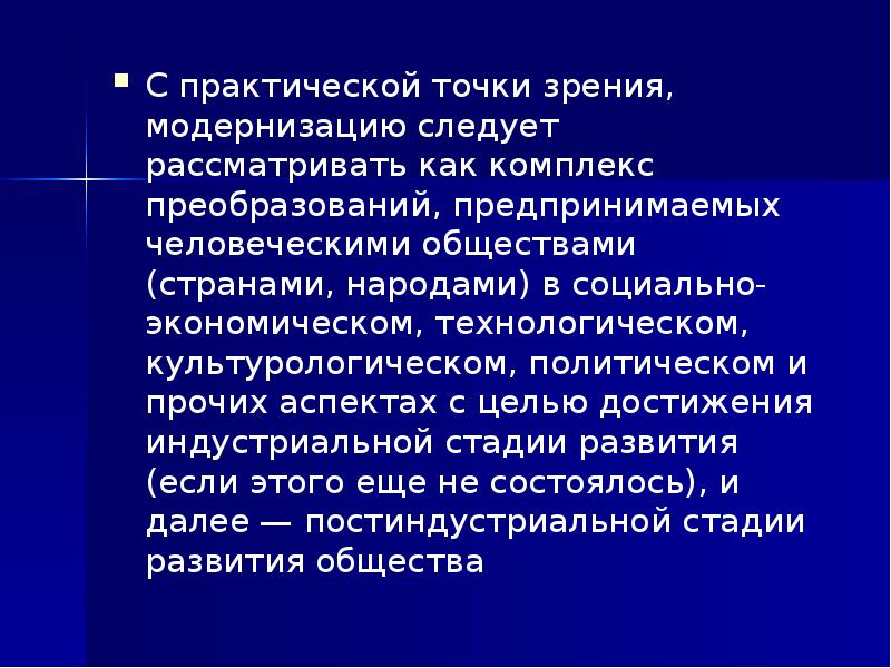 Советская модель модернизации презентация