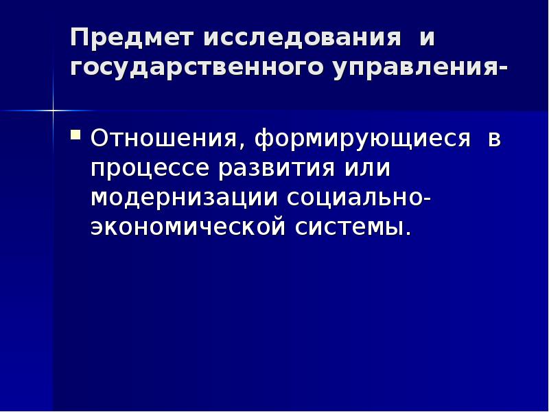 Модели модернизации. Соотношение государственного управления и социального управления.