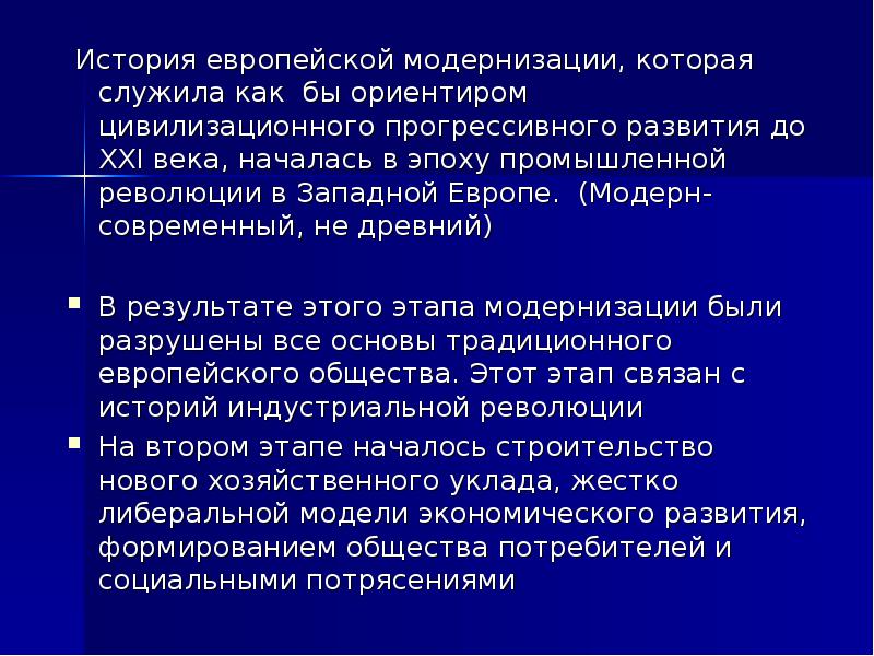 Результаты модернизации. Особенности модернизации стран Западной Европы. Причины модернизации в Европе. Причины модернизации в Западной Европе. Результаты модернизации в странах Европы.