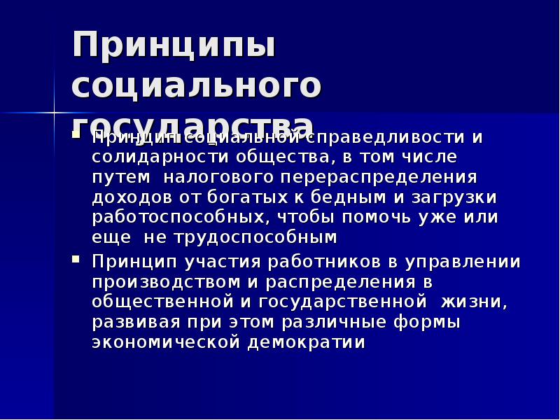 Принцип социальной справедливости. Принцип солидарности. Принципы Солид. Принципы социального государства. Принципы общественной солидарности.