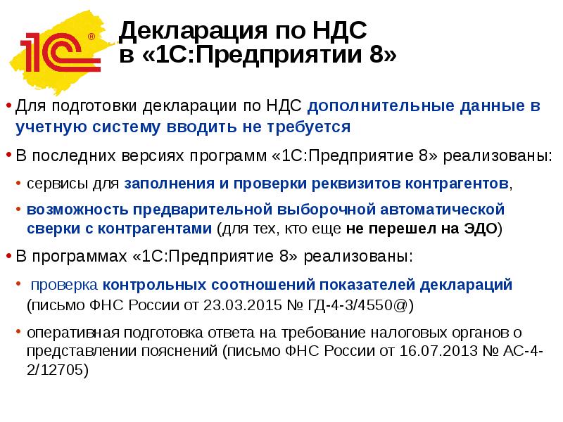 Сверка данных учета ндс. Обработка фискальных данных это. такском эдо. разрешение на обработку фискальных данных. фискальные данные.