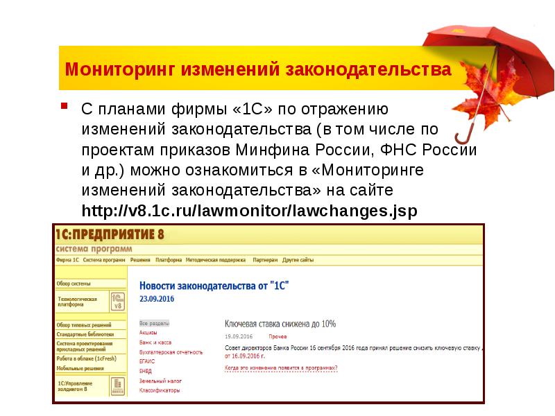 Новости и изменения законодательства РФ