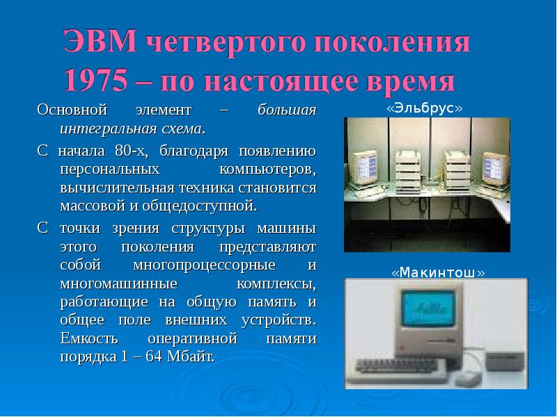 Проект по информатике история развития компьютерной техники