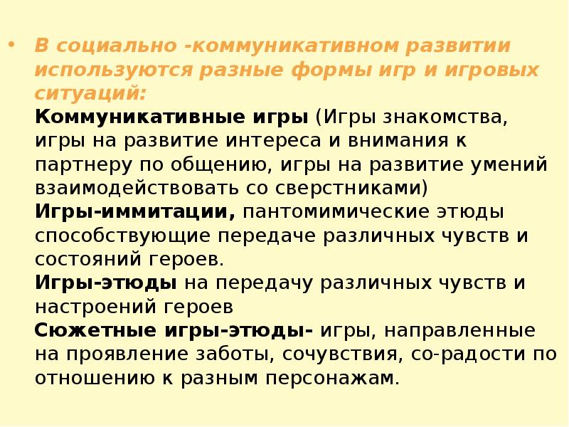 Социально коммуникативная деятельность. Технологии социально-коммуникативного развития дошкольников. Методы и приемы в коммуникативной игре. Приемы социально-коммуникативного развития дошкольников. Технология социального развития дошкольников.