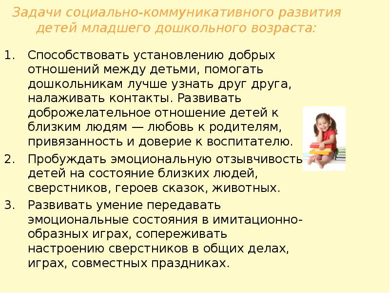 Формирование коммуникативных навыков в разновозрастной среде и среде сверстников презентация