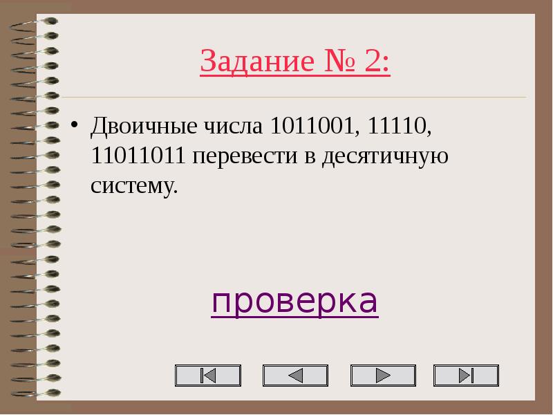 Задача бинарные числа. Задача бинарные числа