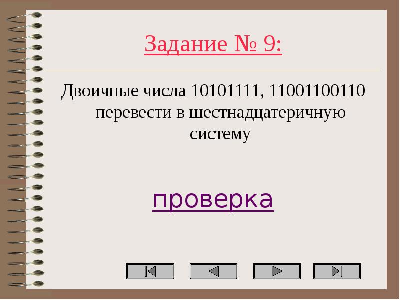Переведите число 112 10 в шестнадцатеричную системы. Переведите число 112 10 в шестнадцатеричную системы