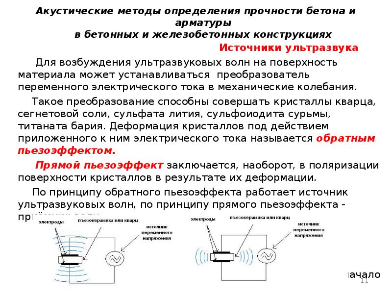 Метод прочности. Ударно-импульсный метод определения прочности бетона. Методы определения прочности материалов. Способы определения прочности. Способы и методы определения прочности металлов.