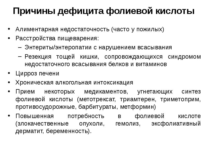 Нехватка фолиевой кислоты симптомы у женщин. Дефицит фолиевой кислоты синдромы. Дифференциальная диагностика фолиевой кислоты. Недостаточность фолиевой кислоты сопровождается развитием. Дефицит фолиевой кислоты у пожилых.