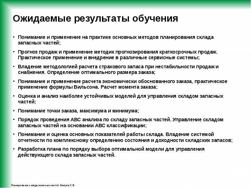 Понимание применение. План работы склада. План развития склада на год. План работы склада на год. План продаж запасных частей.