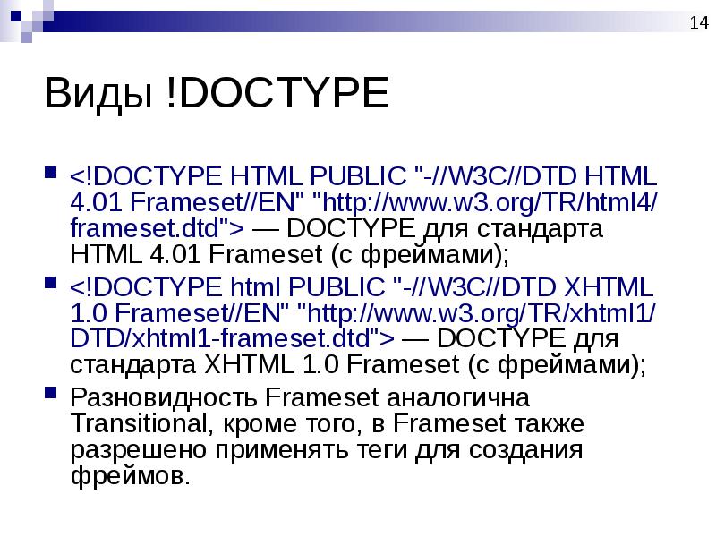 Doctype html public w3c. Стандарты языка разметки html. Доктайп html. Языки разметки все виды. Frameset html.