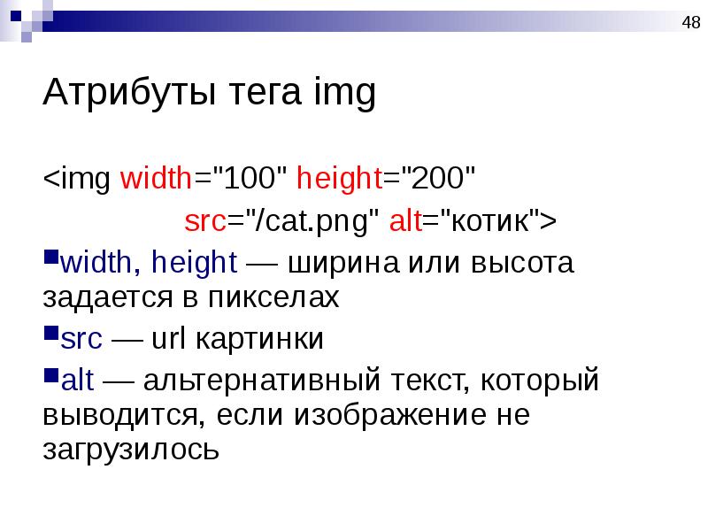 Html text height. Теги и атрибуты html. Основные Теги и атрибуты html. Атрибуты изображения html. Теги html для изображений.