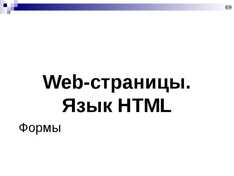 Презентация про html