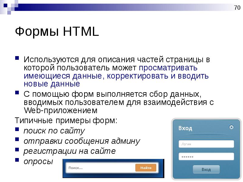 Формы html презентация