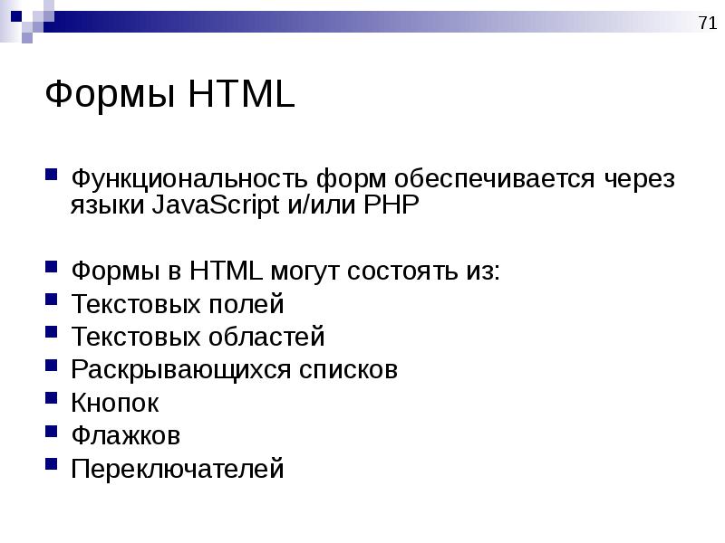 Формы html презентация