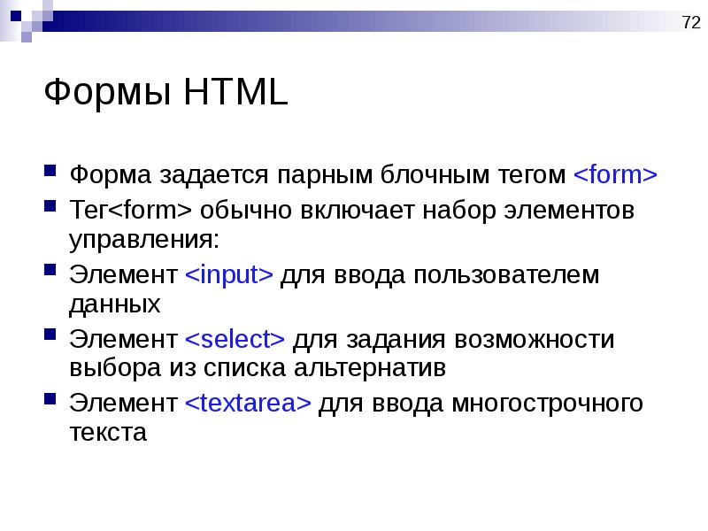 Введение в html презентация - 90 фото