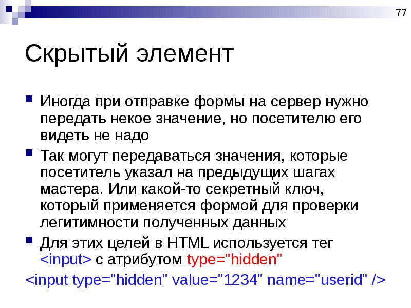 Формы html презентация