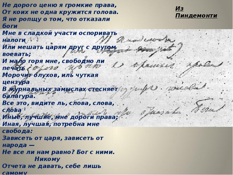Пушкин свободы сеятель стихотворение. Из Пиндемонти. Из Пиндемонти Пушкин. Стих Пиндемонти.