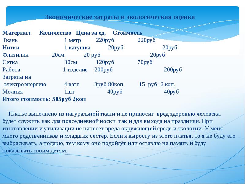 Мое первое платье проект