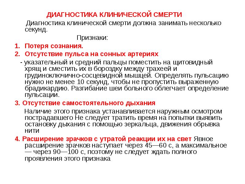 Отсутствие сознания пульса. Диагностика клинической смерти. Потеря сознания на несколько секунд. Кратковременная потеря сознания на несколько секунд причины. Симптомы хрипы потеря сознания.