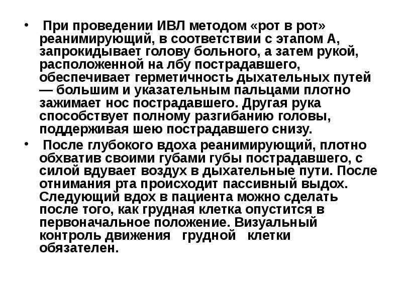 Искусственное дыхание ручной метод при астме. Особенности ИВЛ при астме.