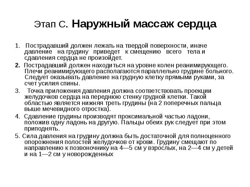 Эффективность наружного массажа сердца оценивают по признакам. Массаж при сердечной астмы. Самопомощь при приступе астмы. Давление в грудной клетке.