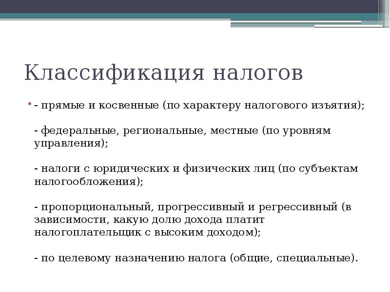 Налоговый характер. Классификация налогов прямые и косвенные. Классификация налогов по характеру налогового изъятия. Классификация налогов федеральные региональные косвенные. Классификация налогов прямые и косвенные налоги.