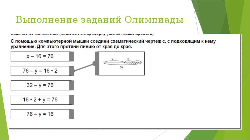 Презентация олимпиадные задачи