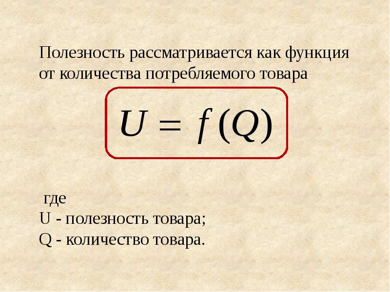 P q продукция. Определить предельную полезность блага y функция полезности. Полезность благ картинки. Полезность – u. Как найти потребление товара.