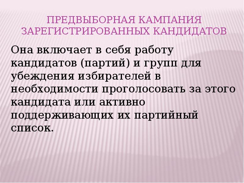 Предвыборная кампания. Предвыборная компания. Начало избирательной кампании. Выборная кампания. Предвыборная компания что э.