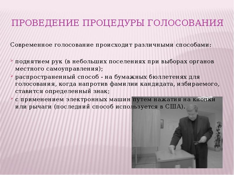 Доступные способы голосования. Способы голосования. Как происходит голосование. Способы голосования на выборах. Как происходит процедура голосования.