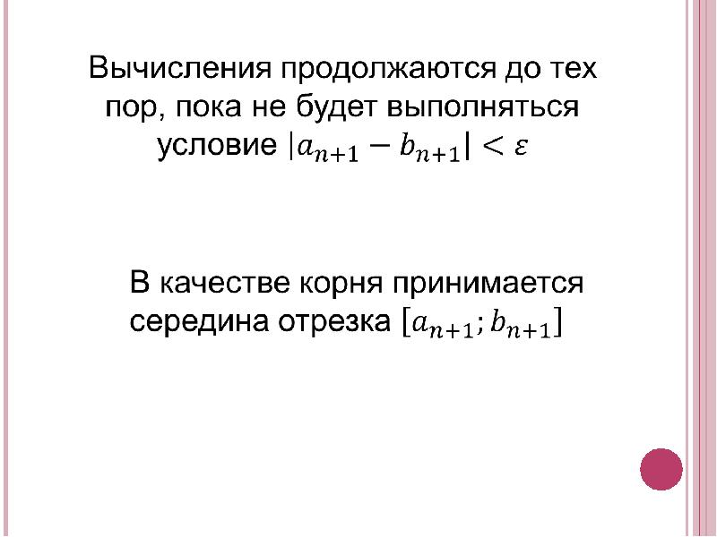 Методы решения нелинейных уравнений. Метод приближенного решения уравнений. Приближённое решение уравнений. Решение уравнений методом хорд.