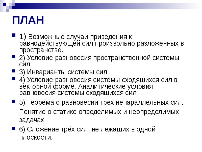 Планы в силе