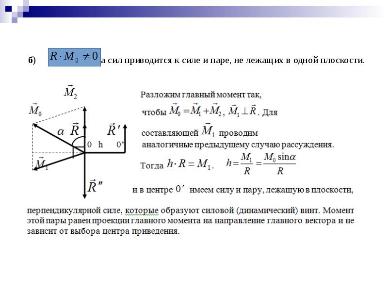 Равнодействующая сходящейся системы сил