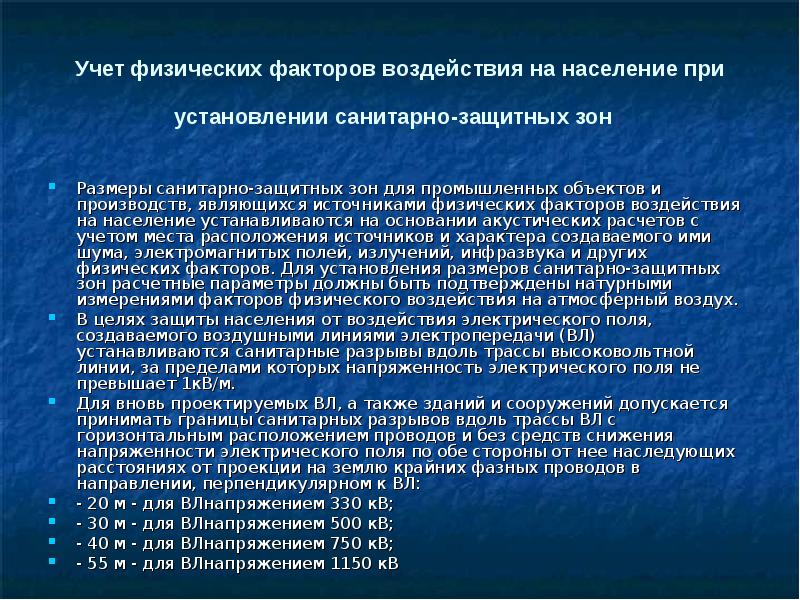 Относил физическую. Цели установления санитарных зон. Требования учитываемые при расположении санитарно-защитные зоны. Как определяются Размеры санитарно-защитных зон?. Физическое воздействие на СЗЗ.