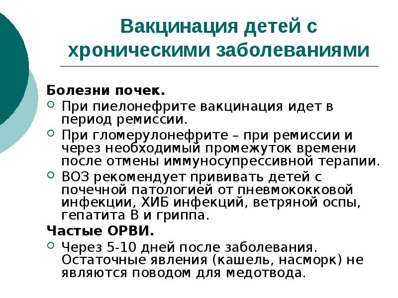 профилактическая иммунизация это. хронические заболевания у детей. вакцинация при заболевании. вакцинация при заболевании. противопоказания к вакцинации живыми вакцинами.