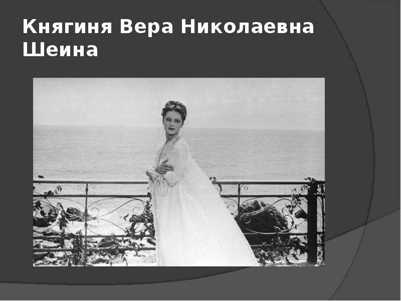 Как рисует автор главную героиню рассказа княгиню веру николаевну шеину