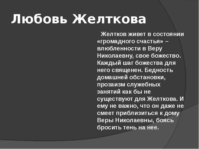 Браслет желткова. Любовь Желткова гранатовый браслет. История любви Желткова гранатовый браслет. Любовь в произведении гранатовый браслет желтков. Гранатовый браслет любовь Желткова к вере.